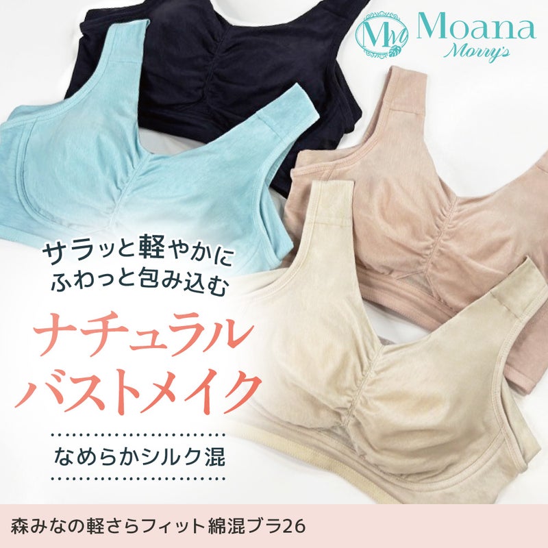 森みなの軽さらフィット綿混ブラ26