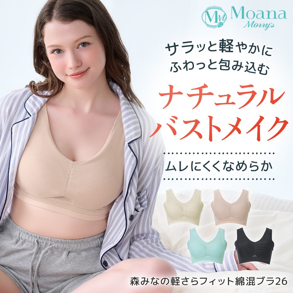 森みなの軽さらフィット綿混ブラ26