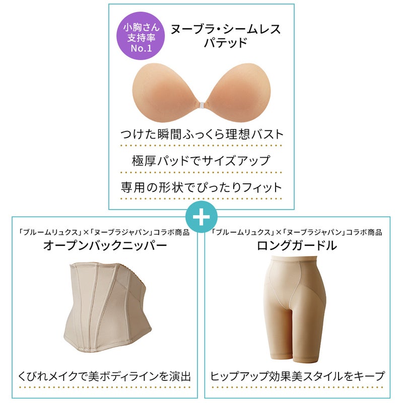 ブライダルセット
