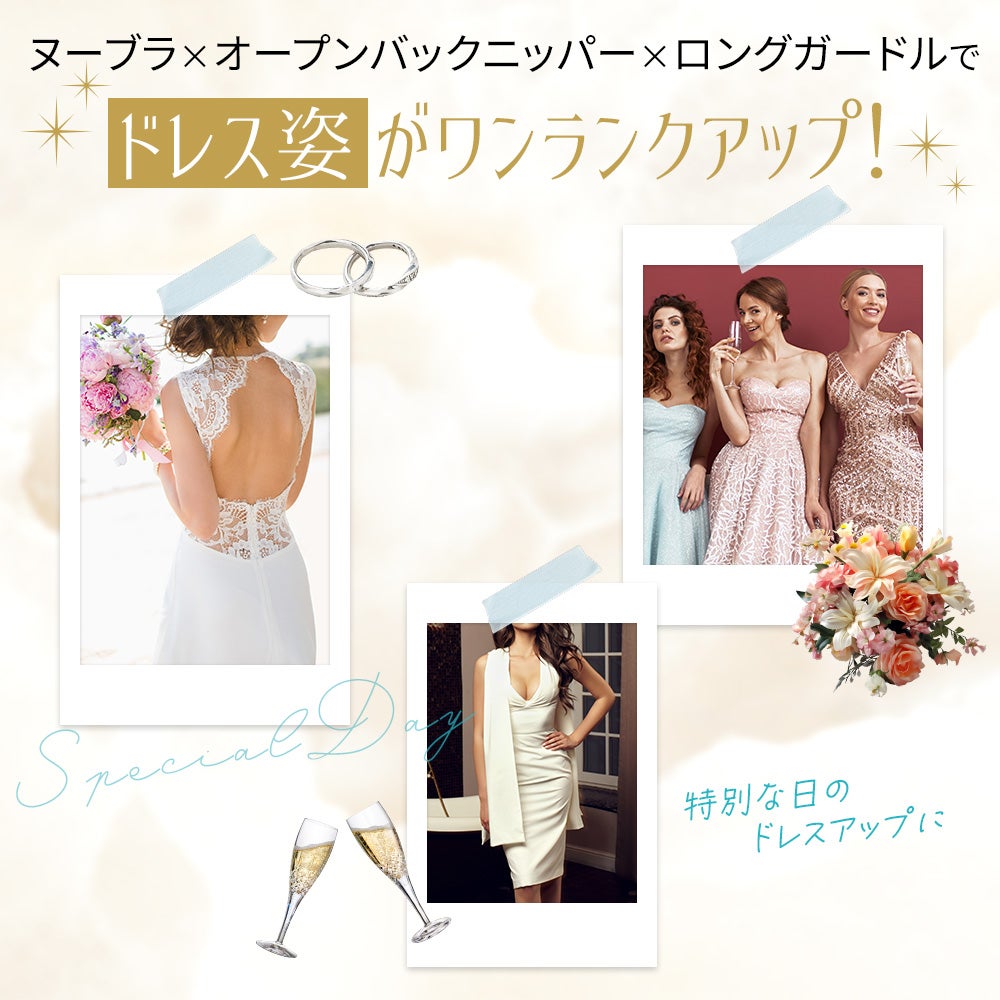 ドレス姿がワンランクアップ