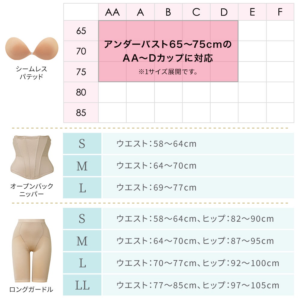 サイズ表