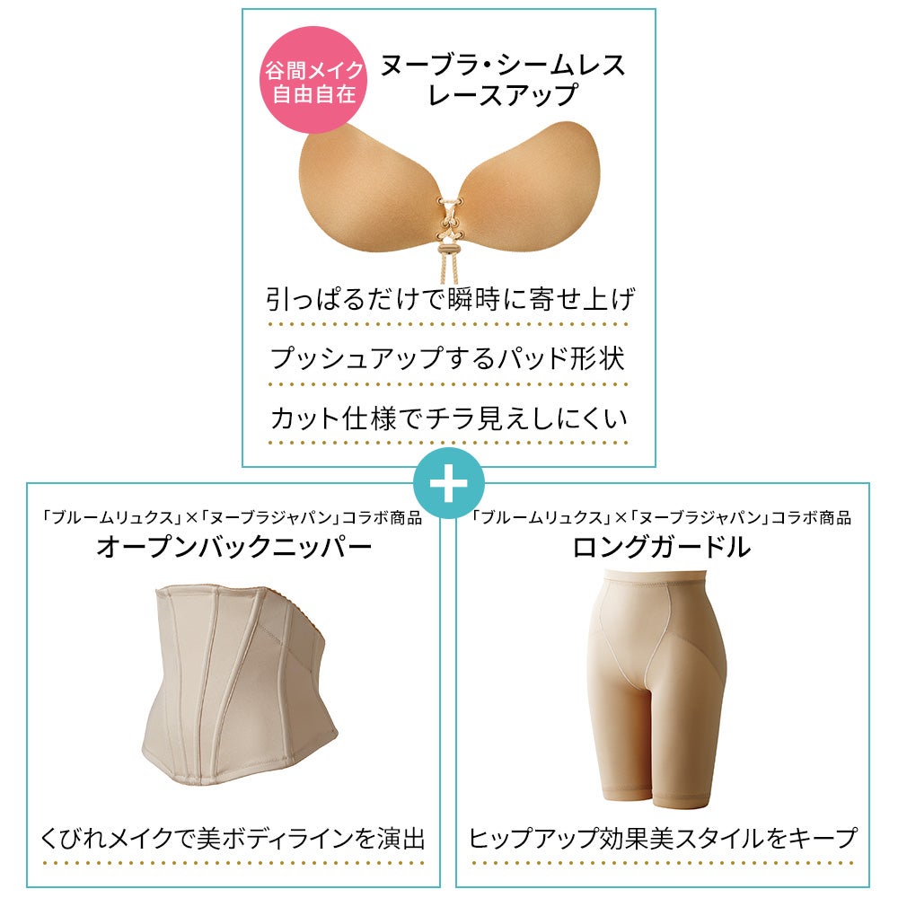 ブライダルセット