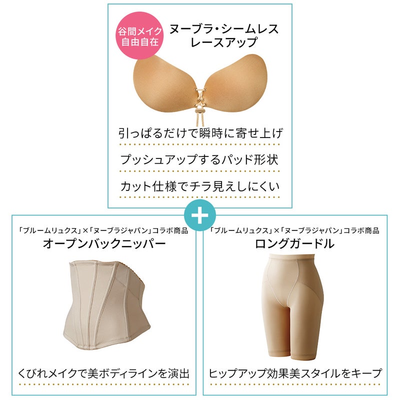 ブライダルセット