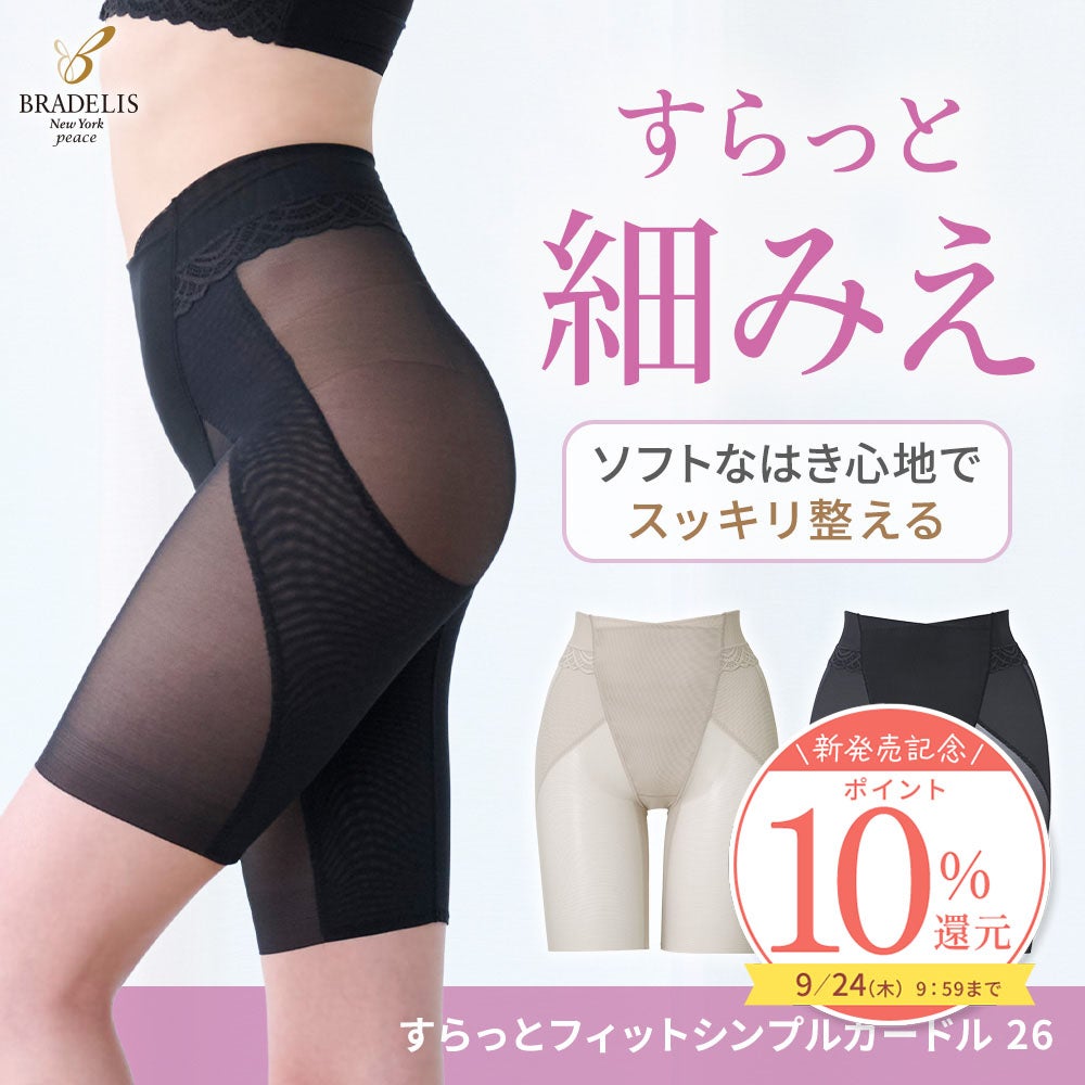 すらっとフィットシンプルガードル 26