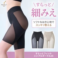 すらっとフィットシンプルガードル 26
