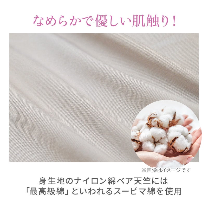 なめらかで優しい肌触り