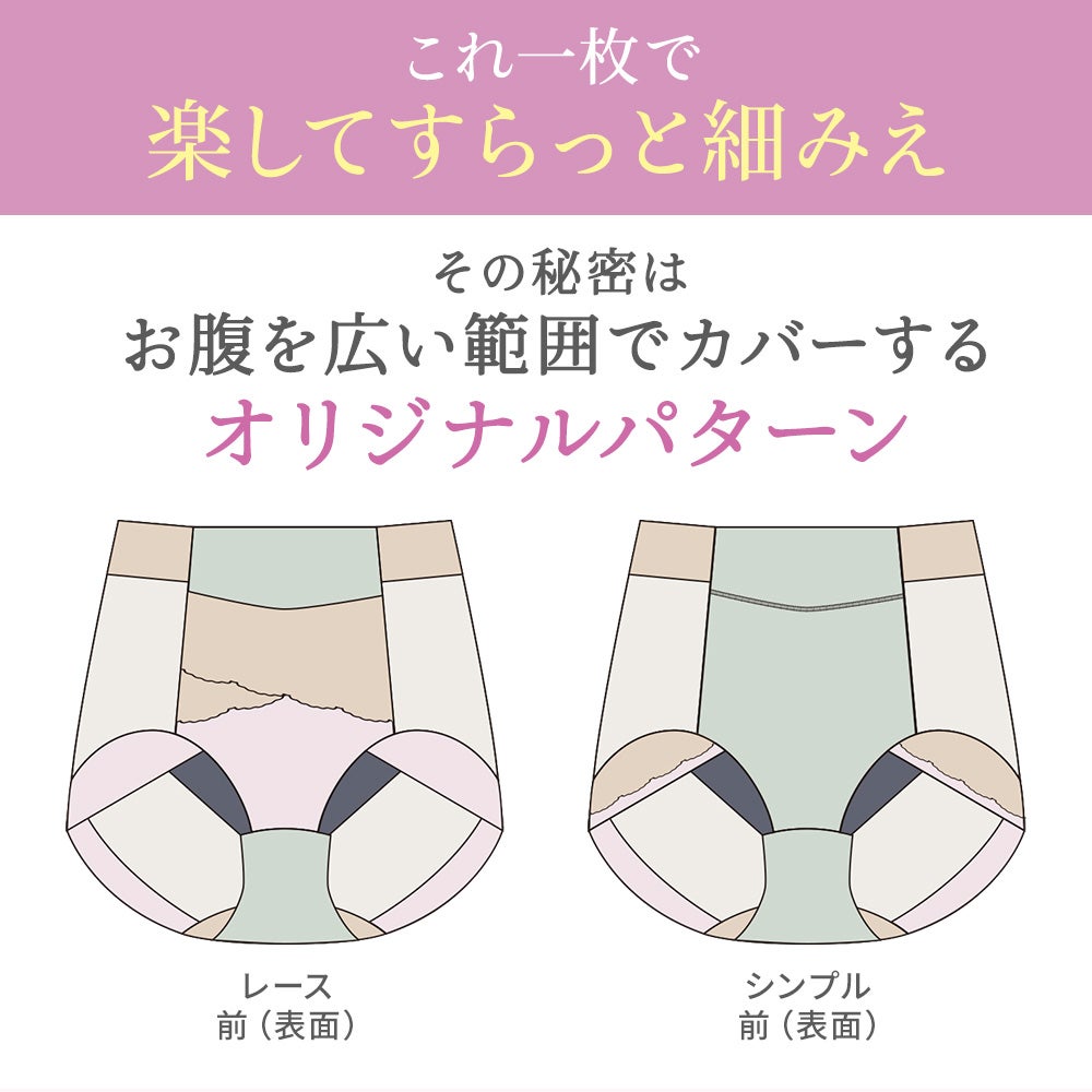 これ一枚で楽してすらっと細みえ