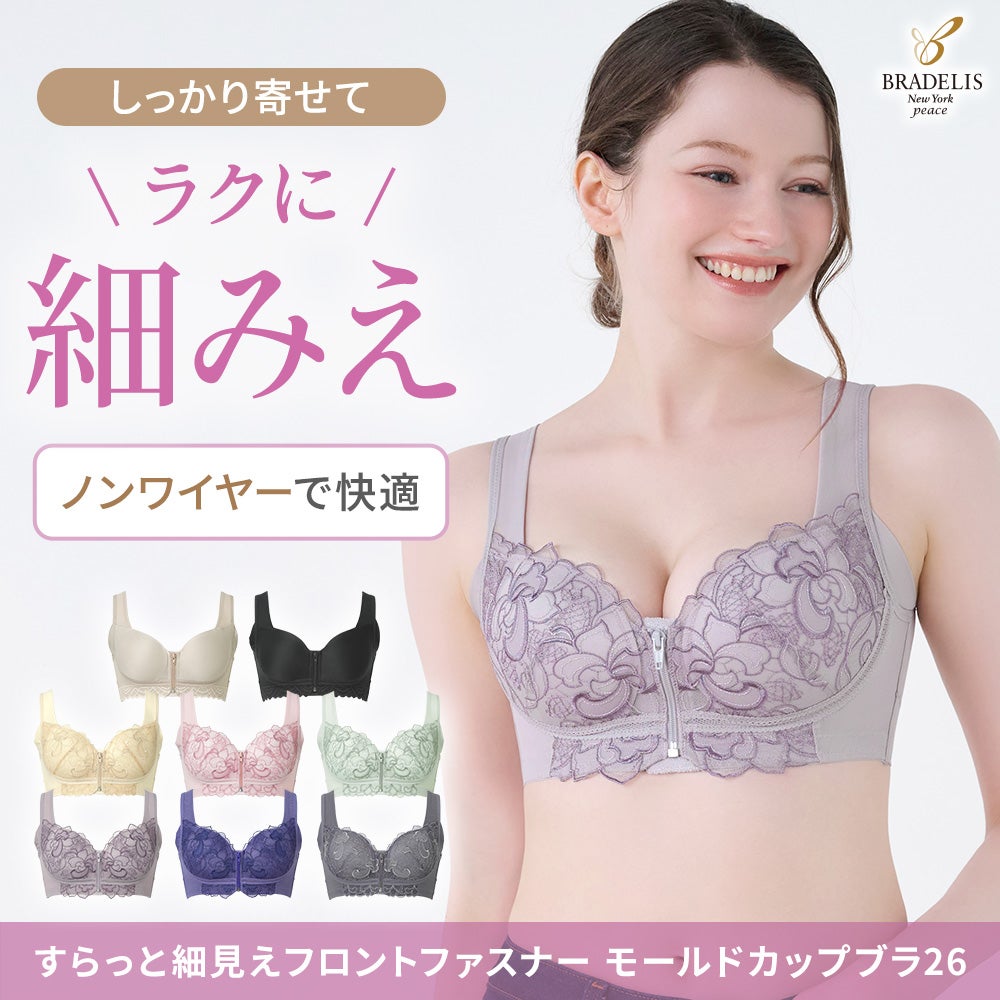 すらっと細見えフロントファスナーモールドカップブラ26