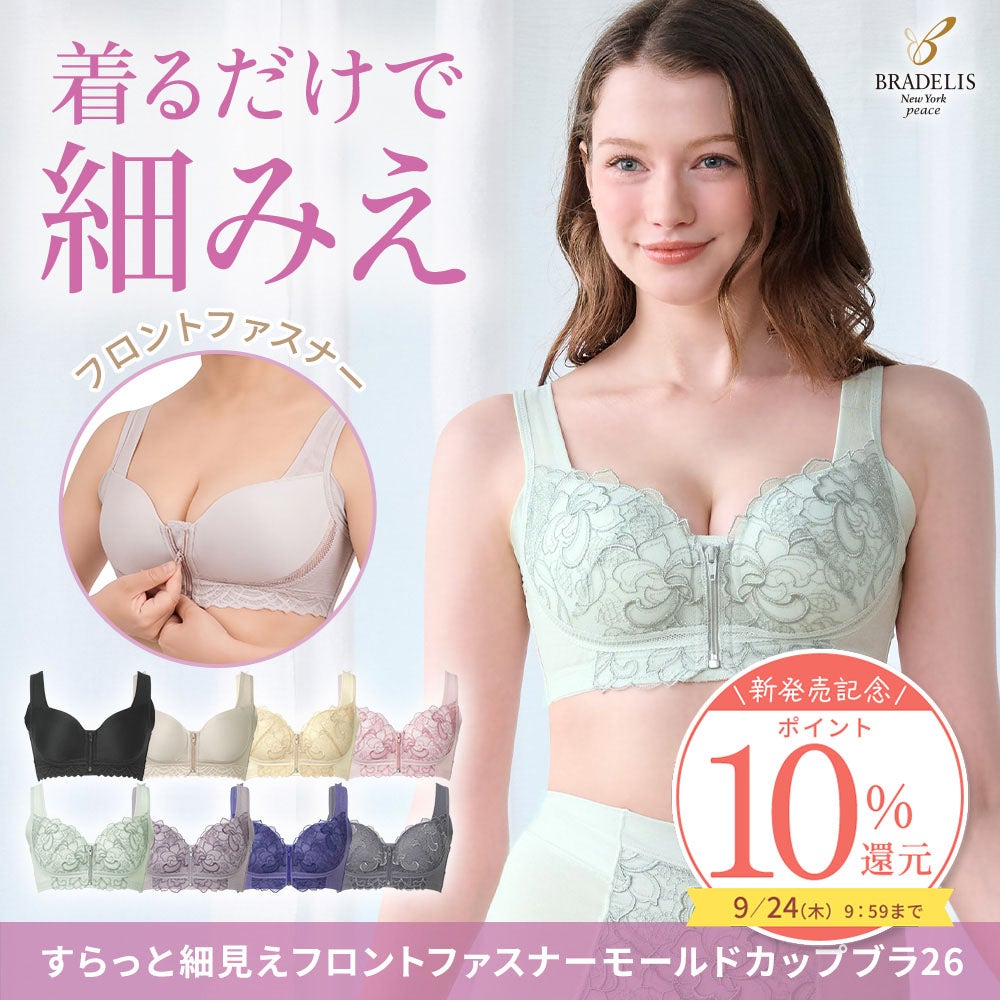 すらっと細見えフロントファスナーモールドカップブラ26