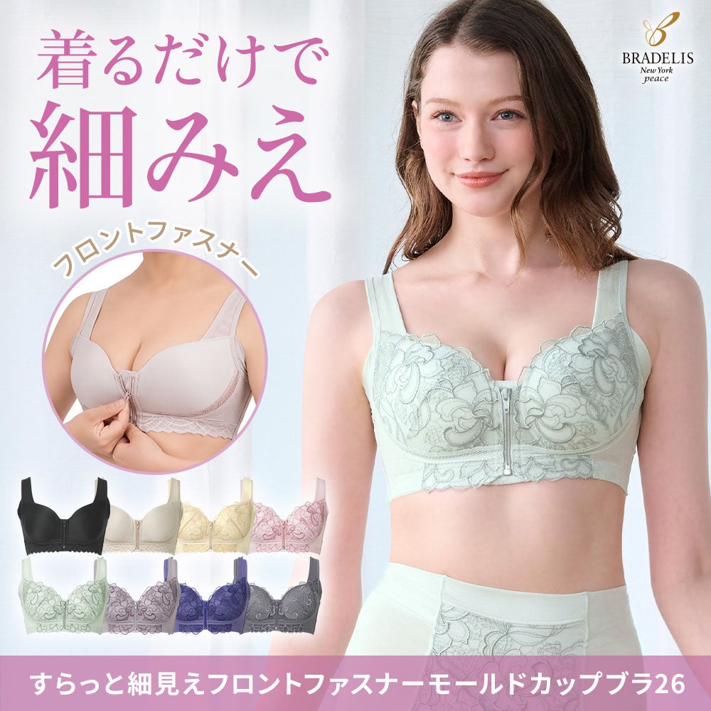すらっと細見えフロントファスナーモールドカップブラ26
