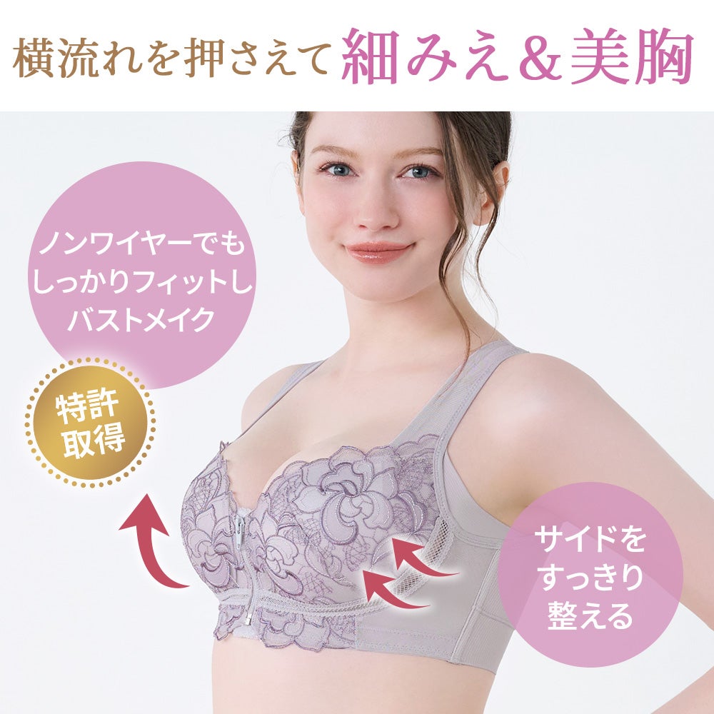 横流れを押さえて細みえ＆美胸
