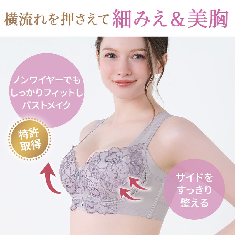 横流れを押さえて細みえ＆美胸